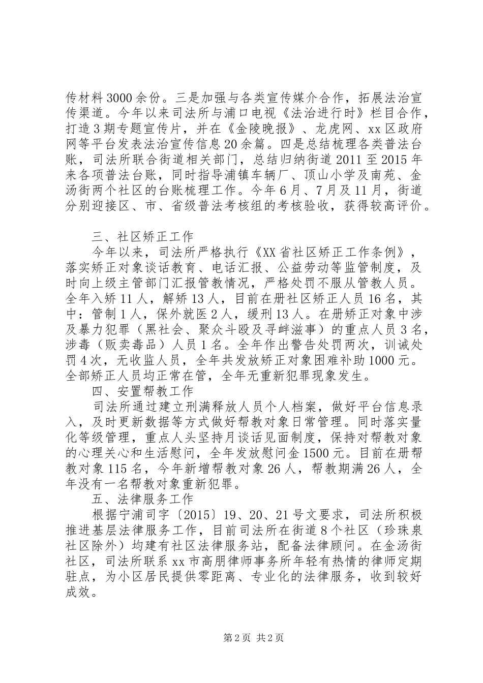 司法所年度法治工作总结_第2页