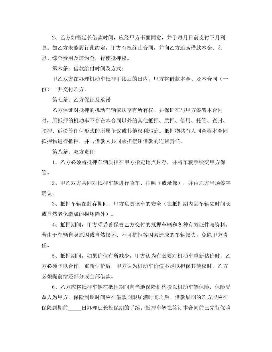 个人机动车抵押借款合同3篇_第2页