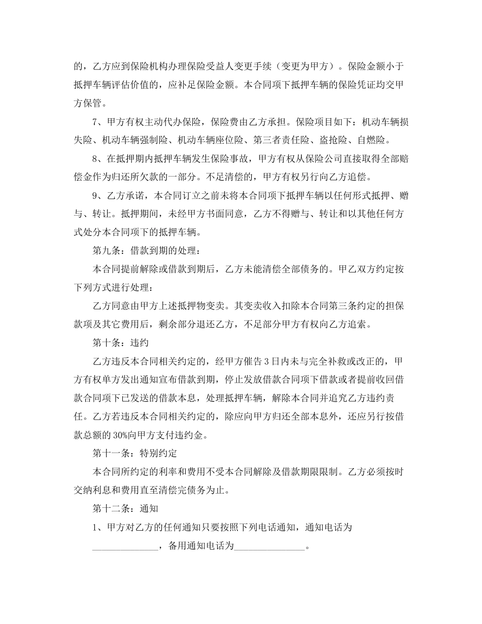 个人机动车抵押借款合同3篇_第3页