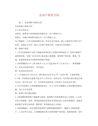 企业产租赁合同