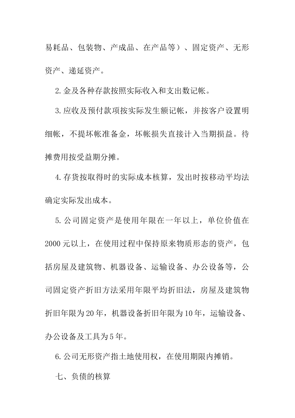 财务会计核算制度规范_第2页