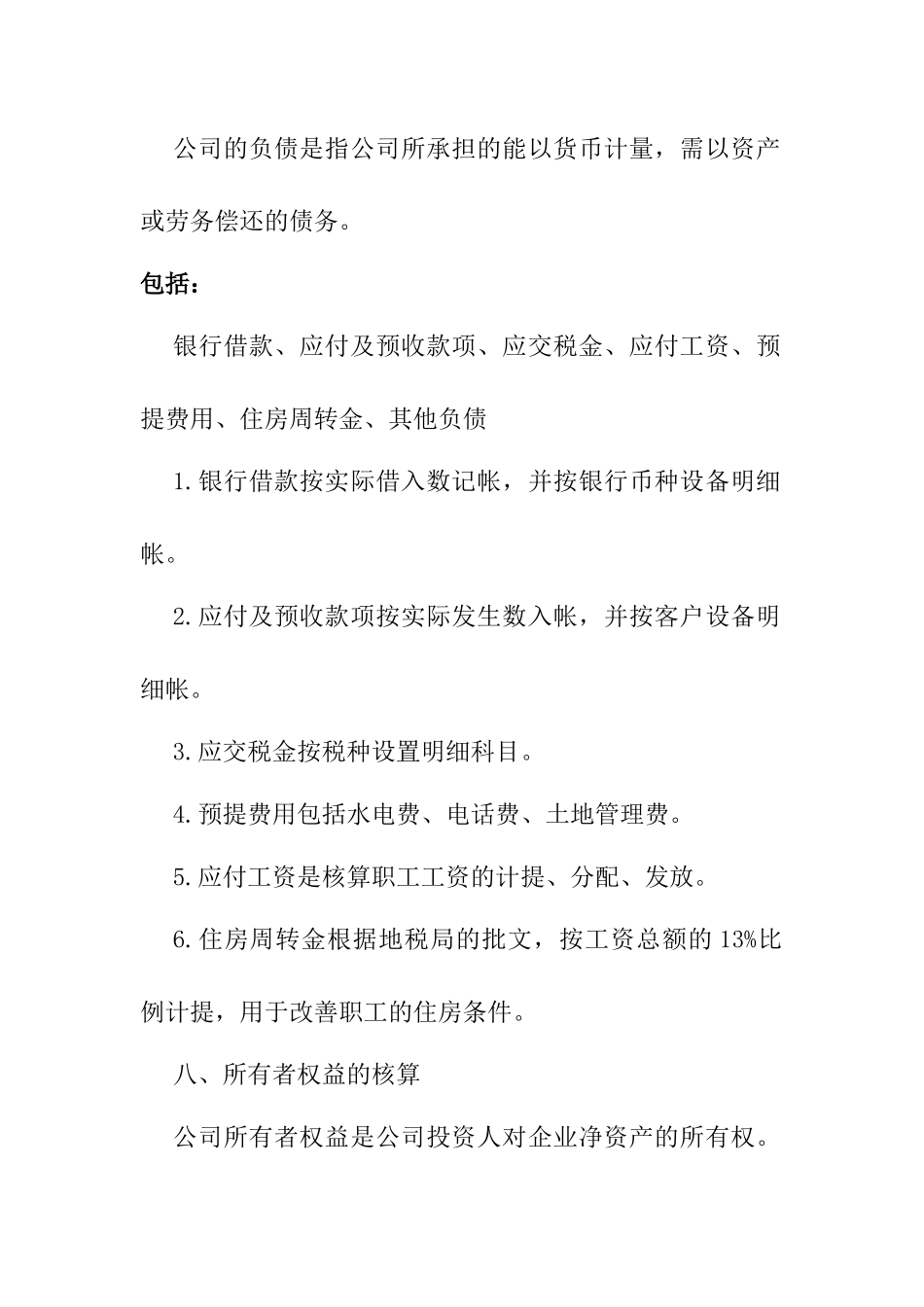 财务会计核算制度规范_第3页