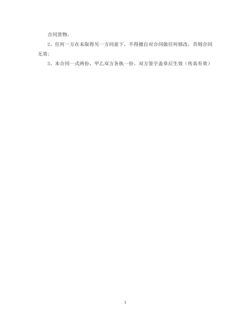 年led灯具购销合同范文_第3页