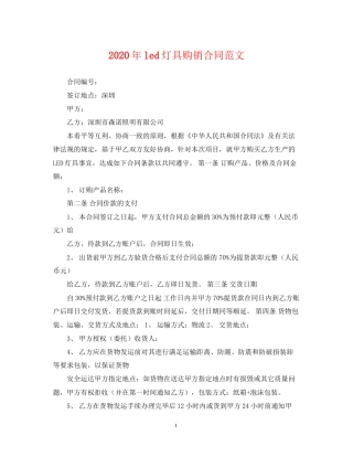 年led灯具购销合同范文