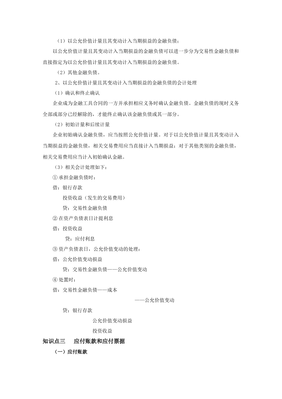 第十章流动负债-山东女子学院会计学院_第2页