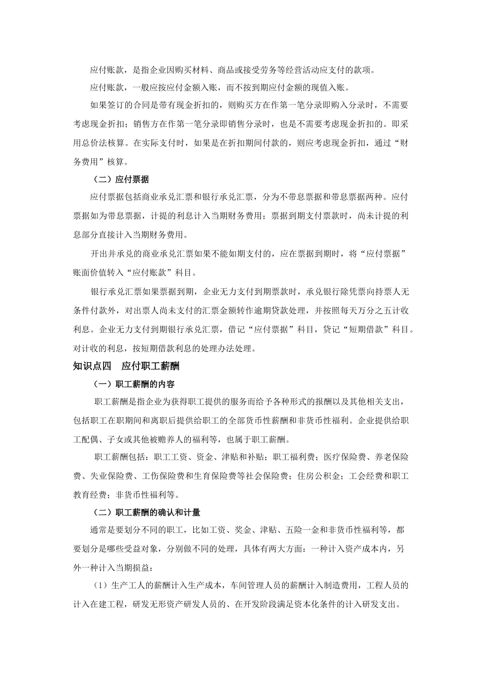 第十章流动负债-山东女子学院会计学院_第3页