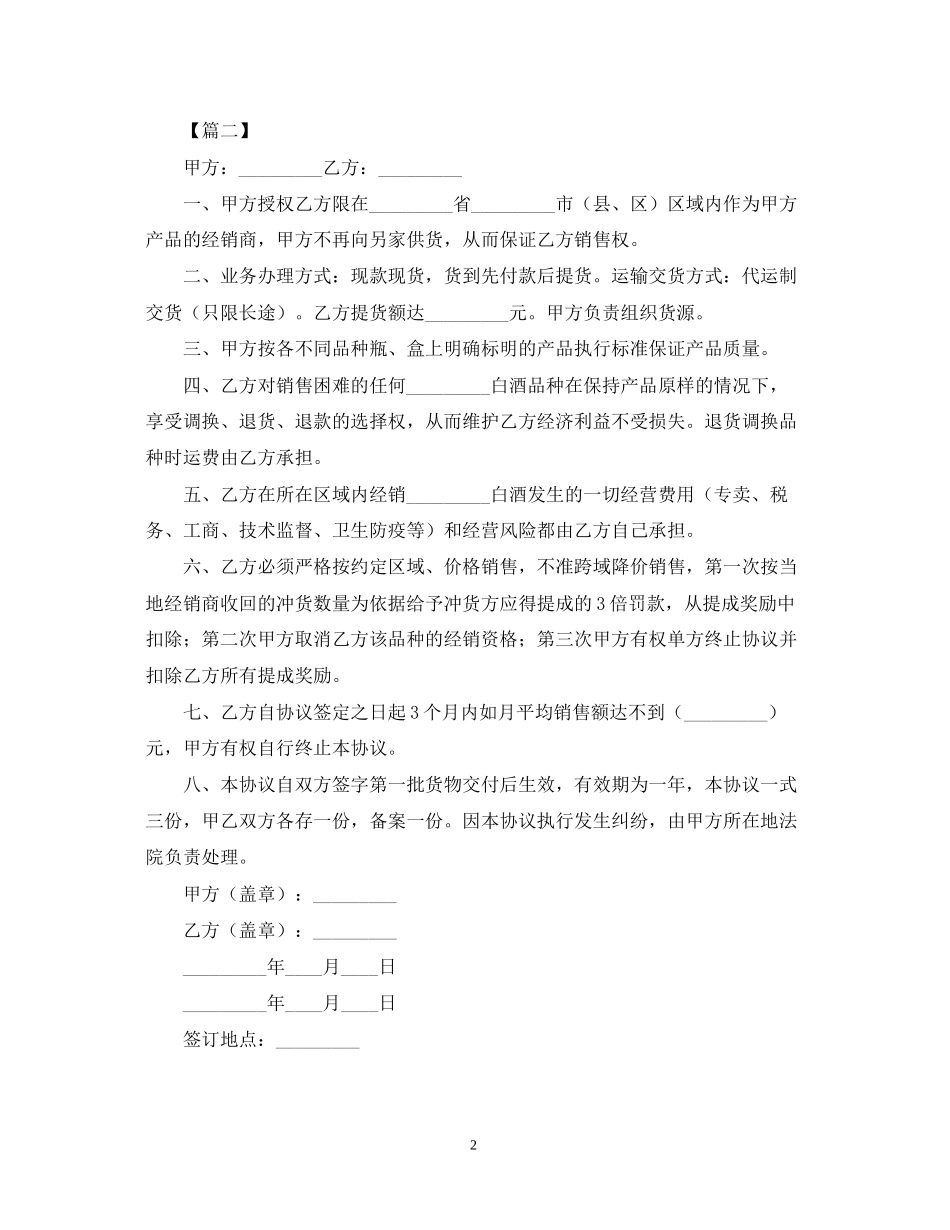 年酒水销售代理合同_第2页