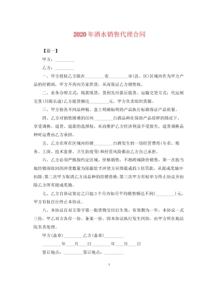 年酒水销售代理合同