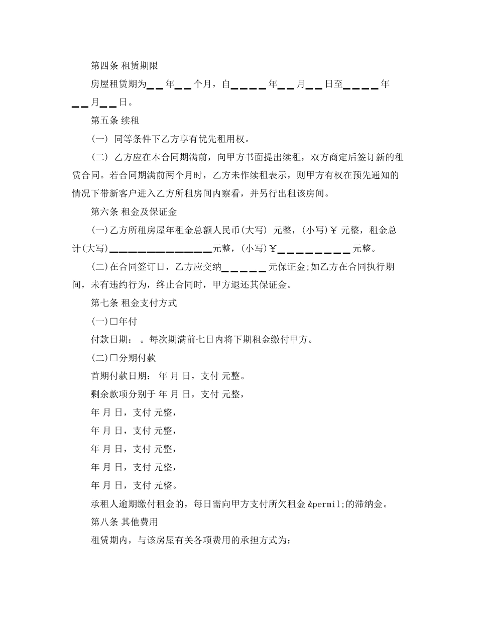 单位出租房屋合同范本3篇_第2页