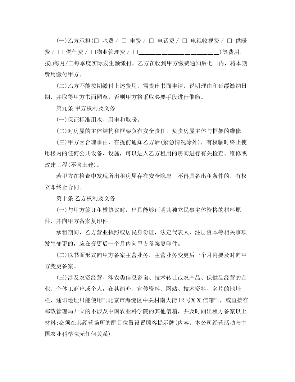 单位出租房屋合同范本3篇_第3页