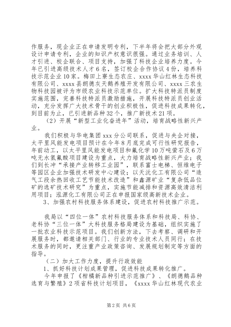 县科技局上半年工作总结范文_第2页