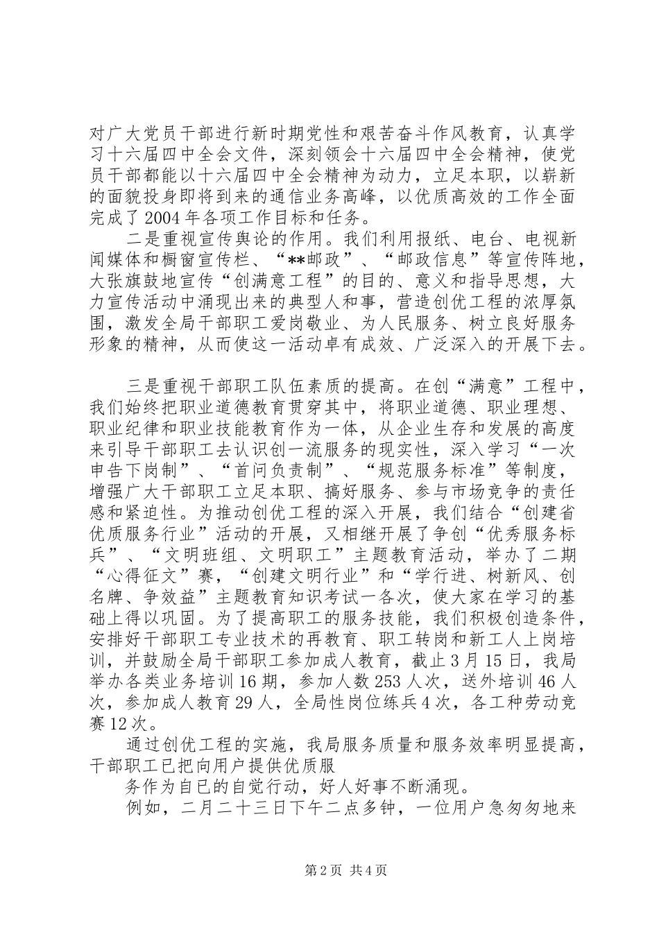 市邮政局工作总结范文_第2页