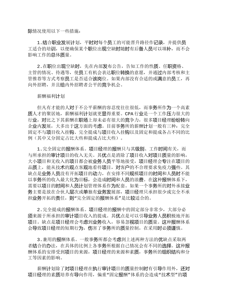 【精品文档-管理学】项目经理的人力资源管理与事务所质量控制__第2页