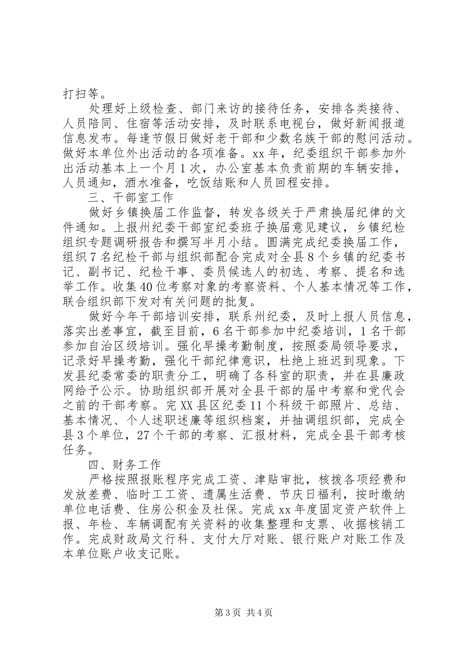 县纪委办公室工作总结_第3页