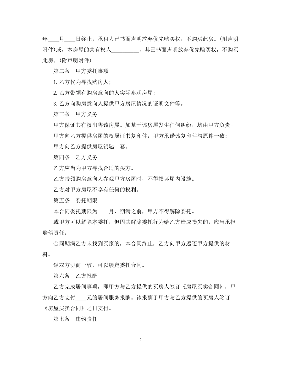 房屋买卖居间合同样本3篇_第2页