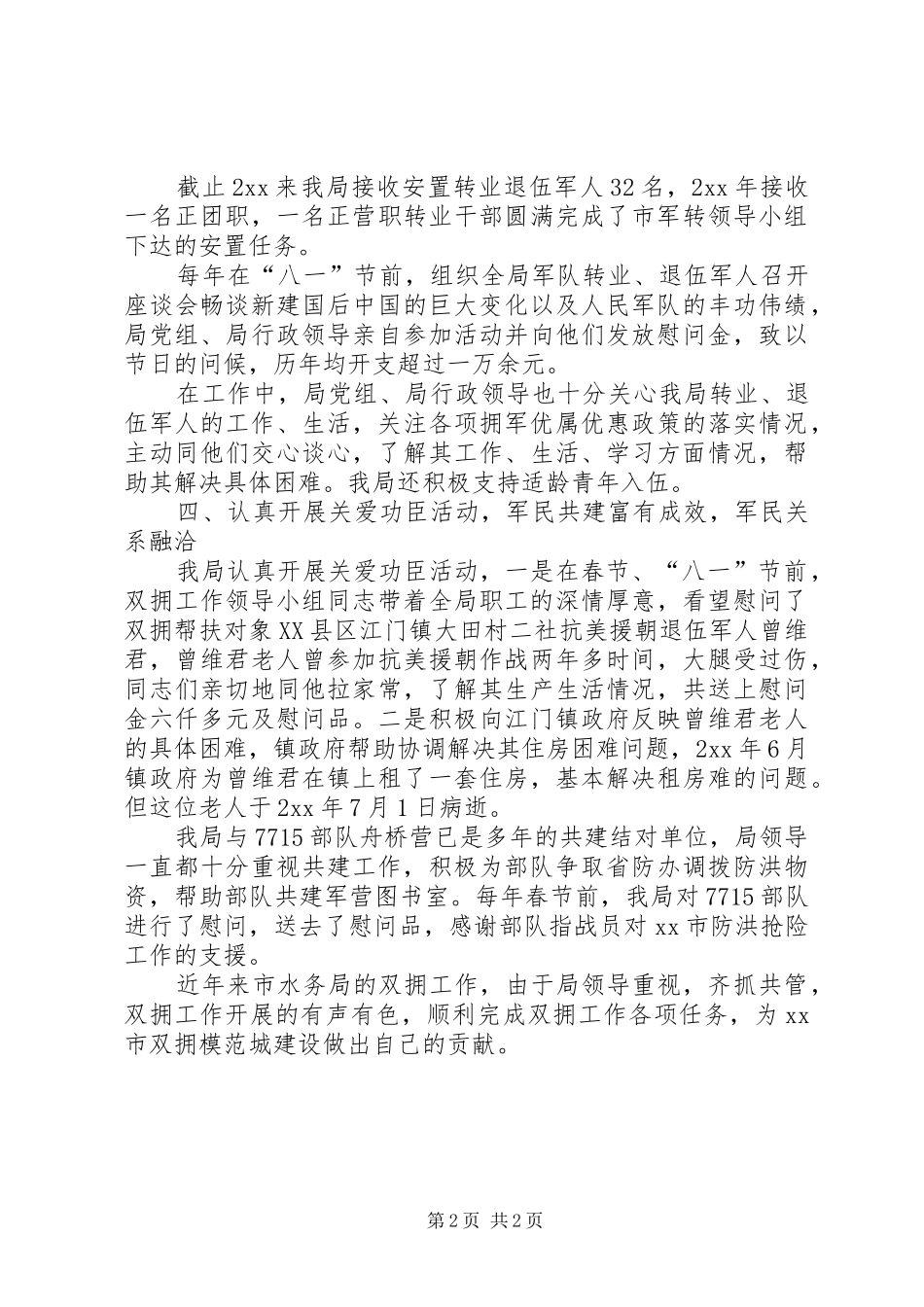 双拥工作总结范文精选_第2页
