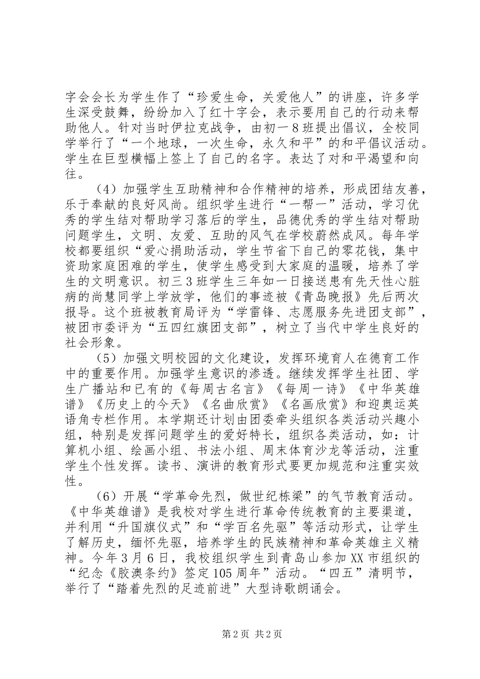 学校诚信教育工作总结_第2页