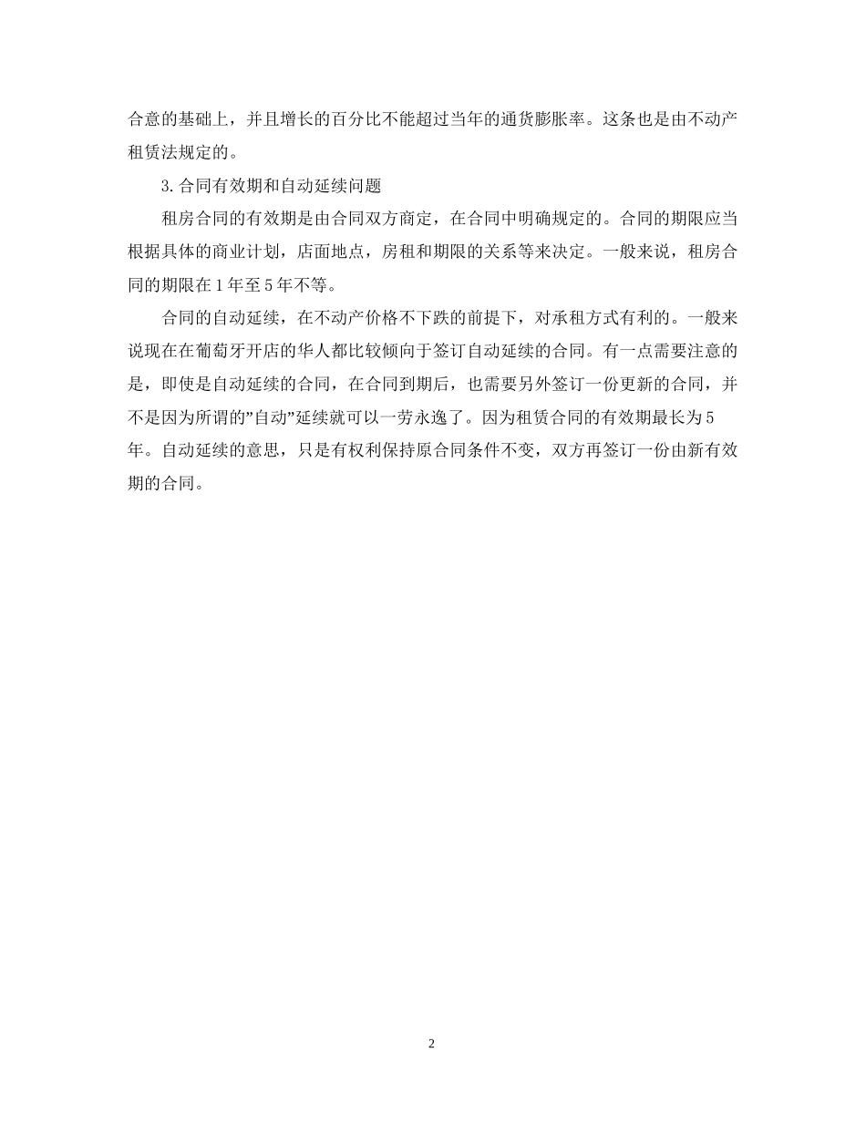 签订租房合同中关于押金的问题有哪些_第2页