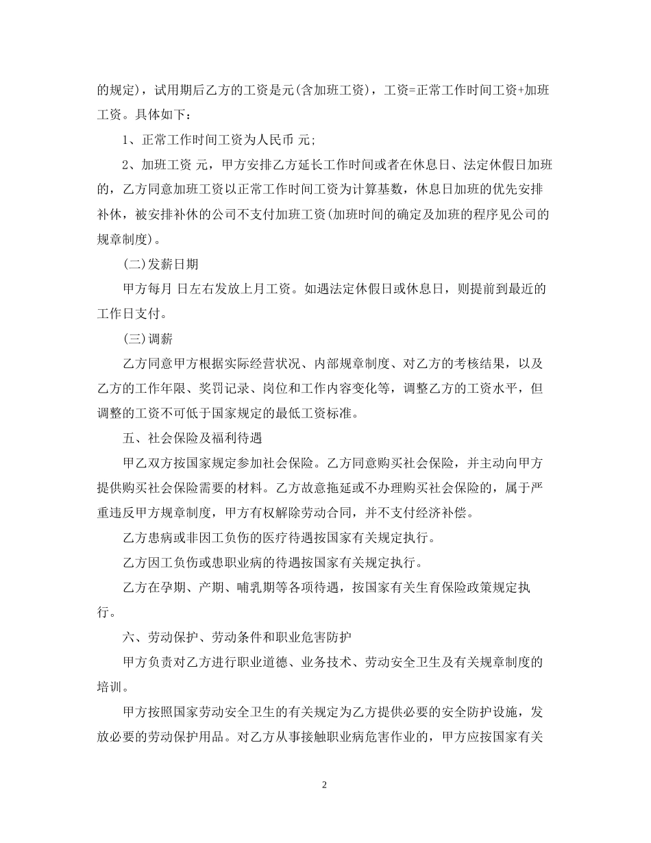 劳动合同书范文下载_第2页
