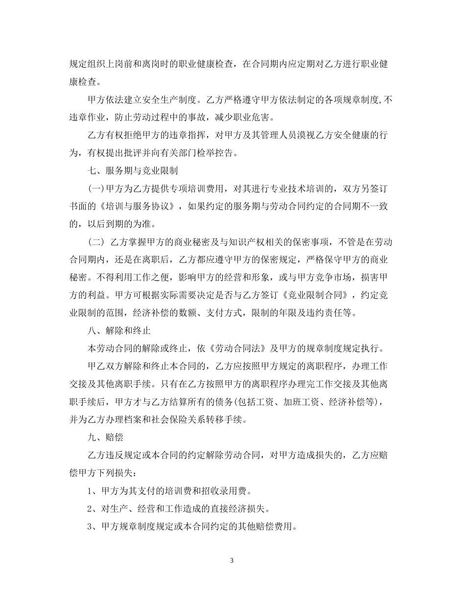 劳动合同书范文下载_第3页