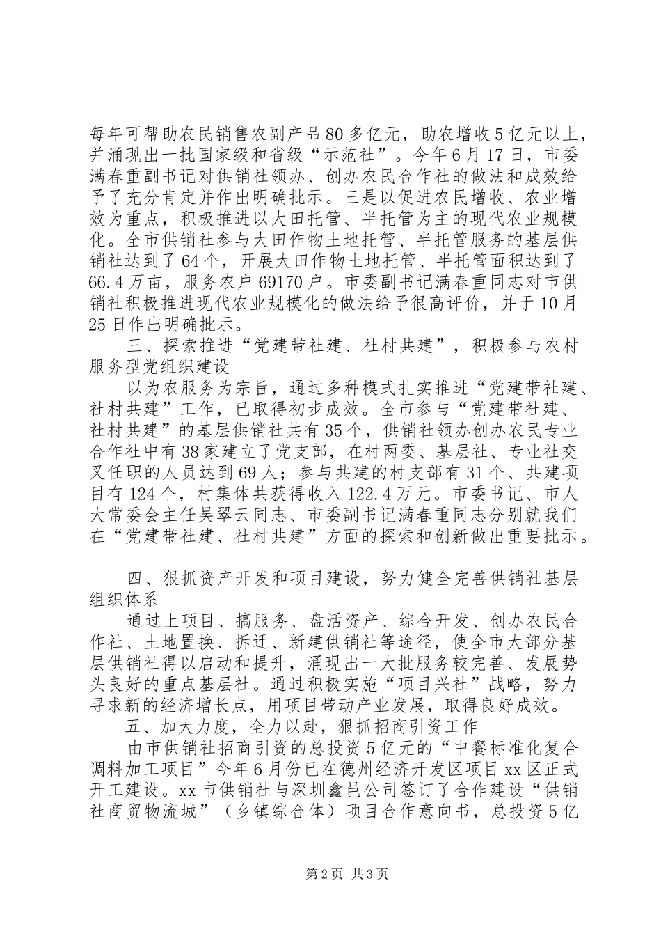 市供销社年度工作总结_第2页