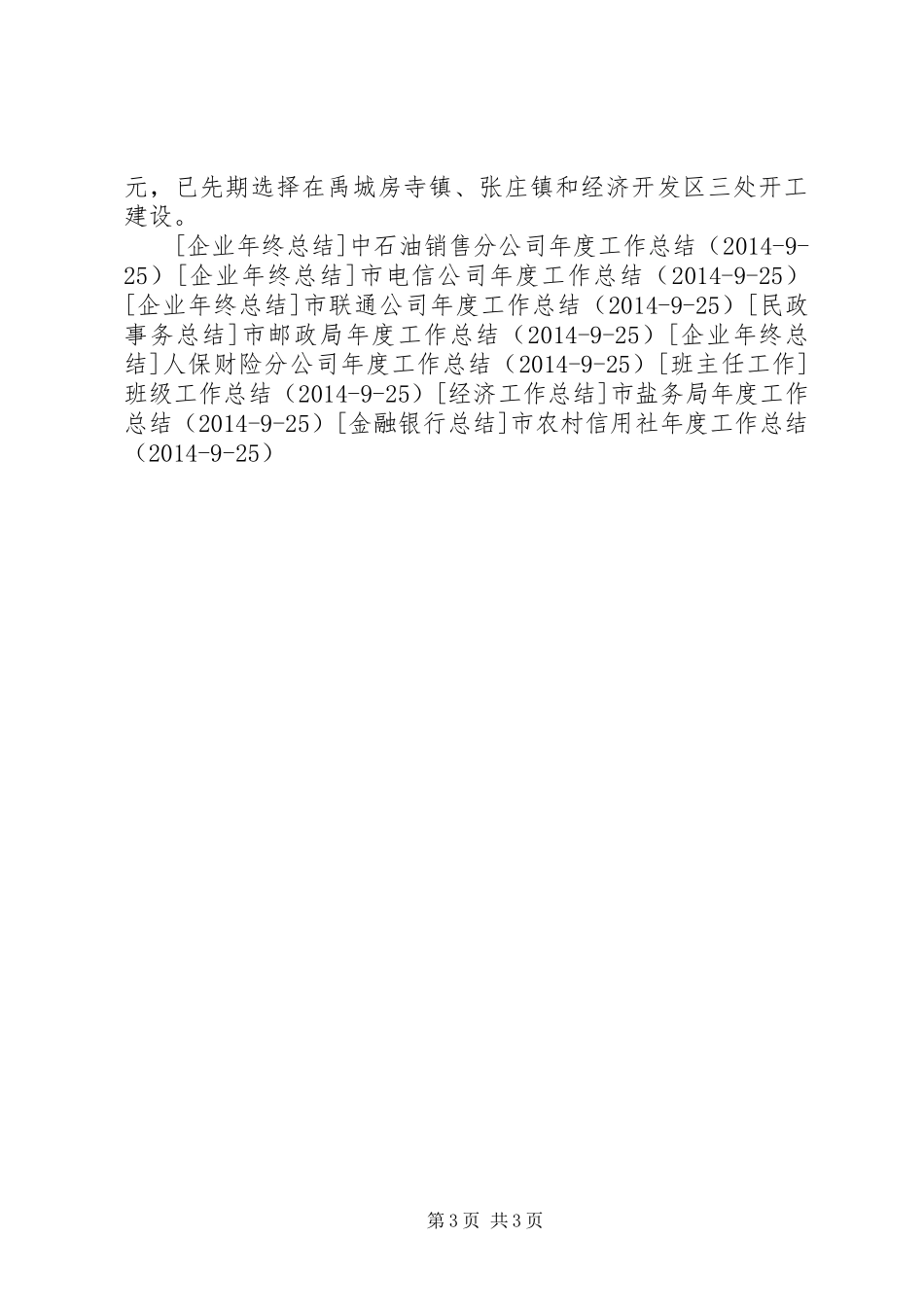 市供销社年度工作总结_第3页