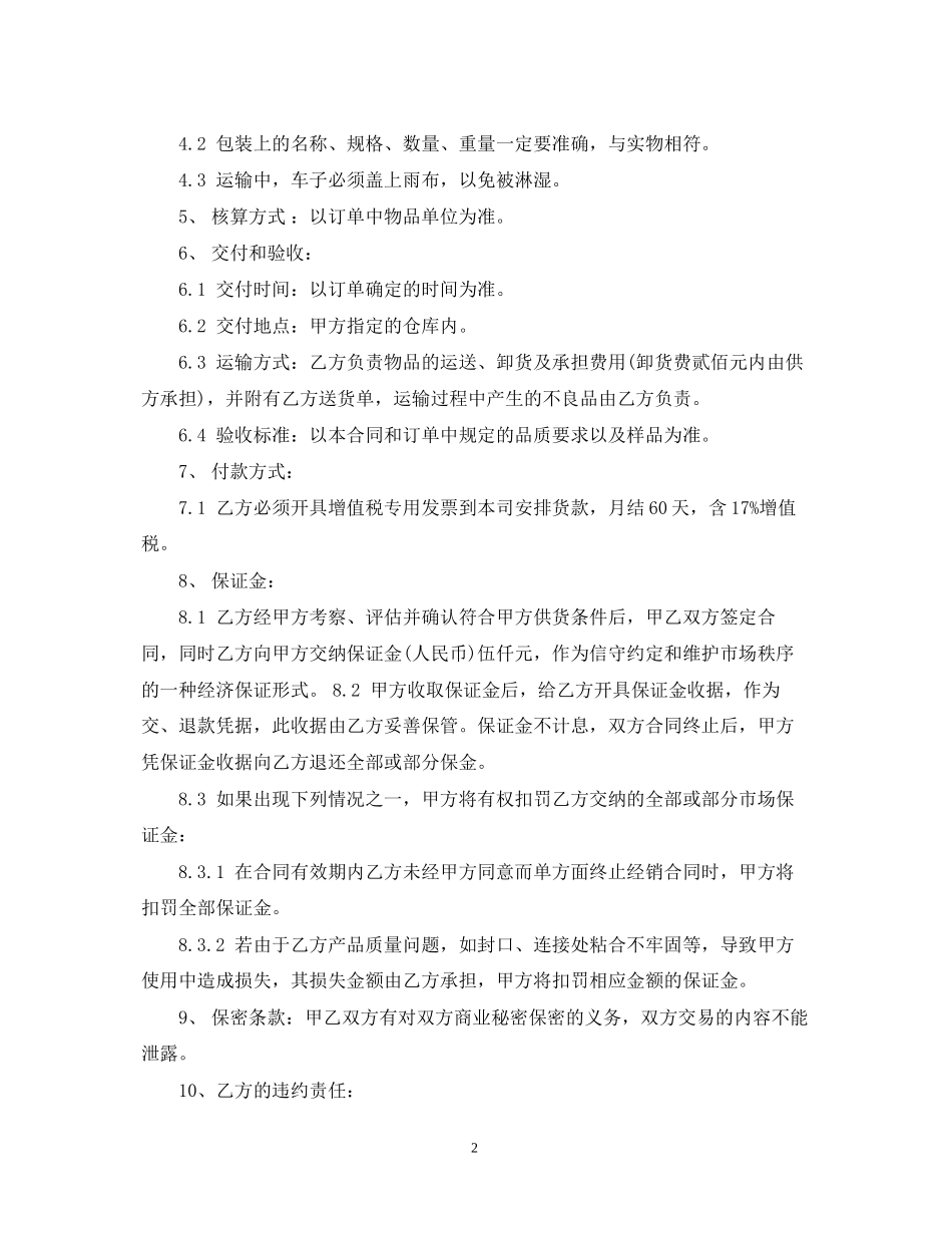 包装盒销售合同模板下载_第2页
