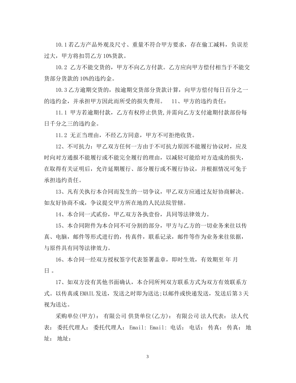 包装盒销售合同模板下载_第3页