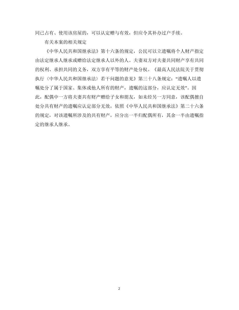 房屋赠与未过户案例合同有无效_第2页