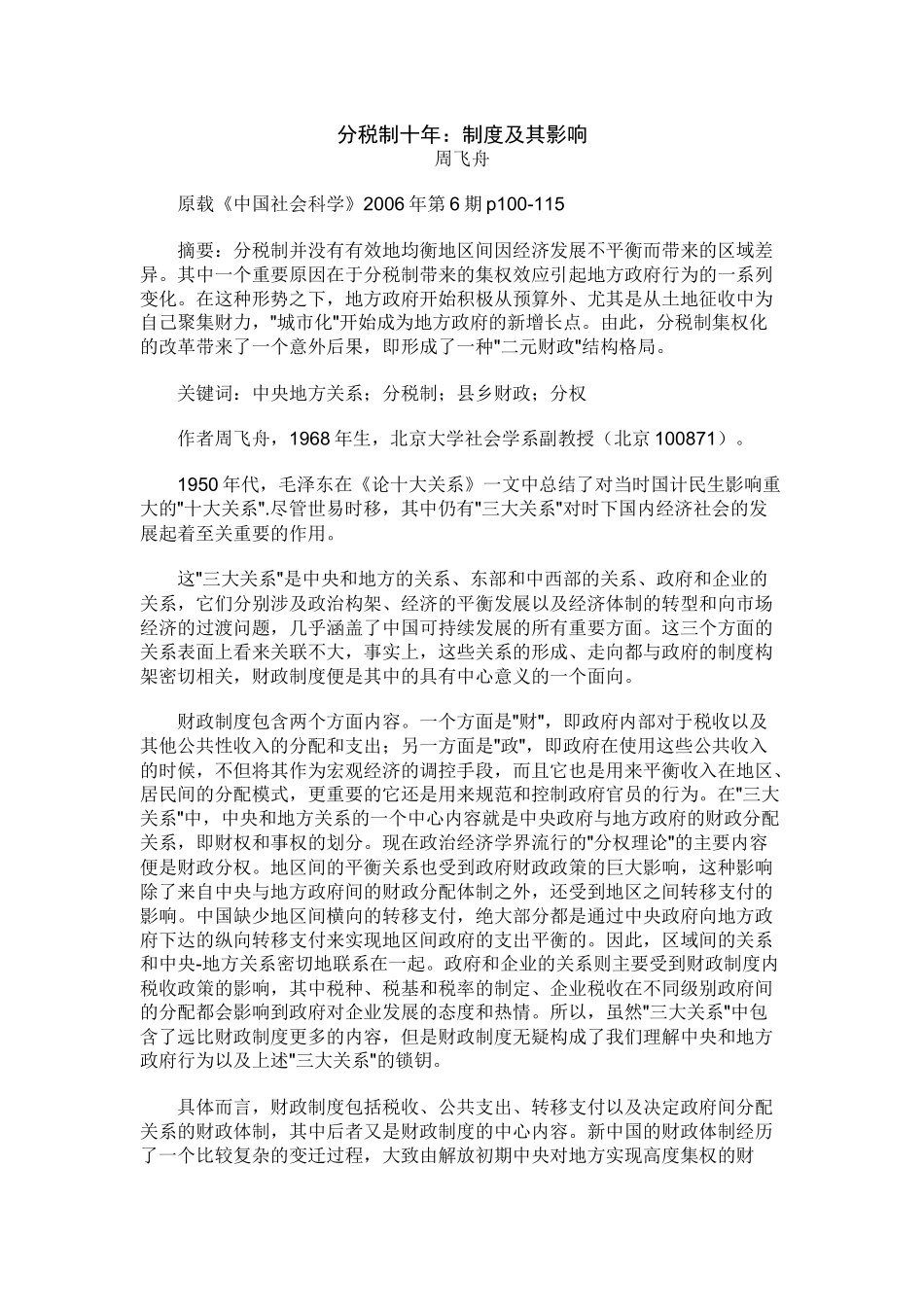 分税制十年制度及其影响_第1页