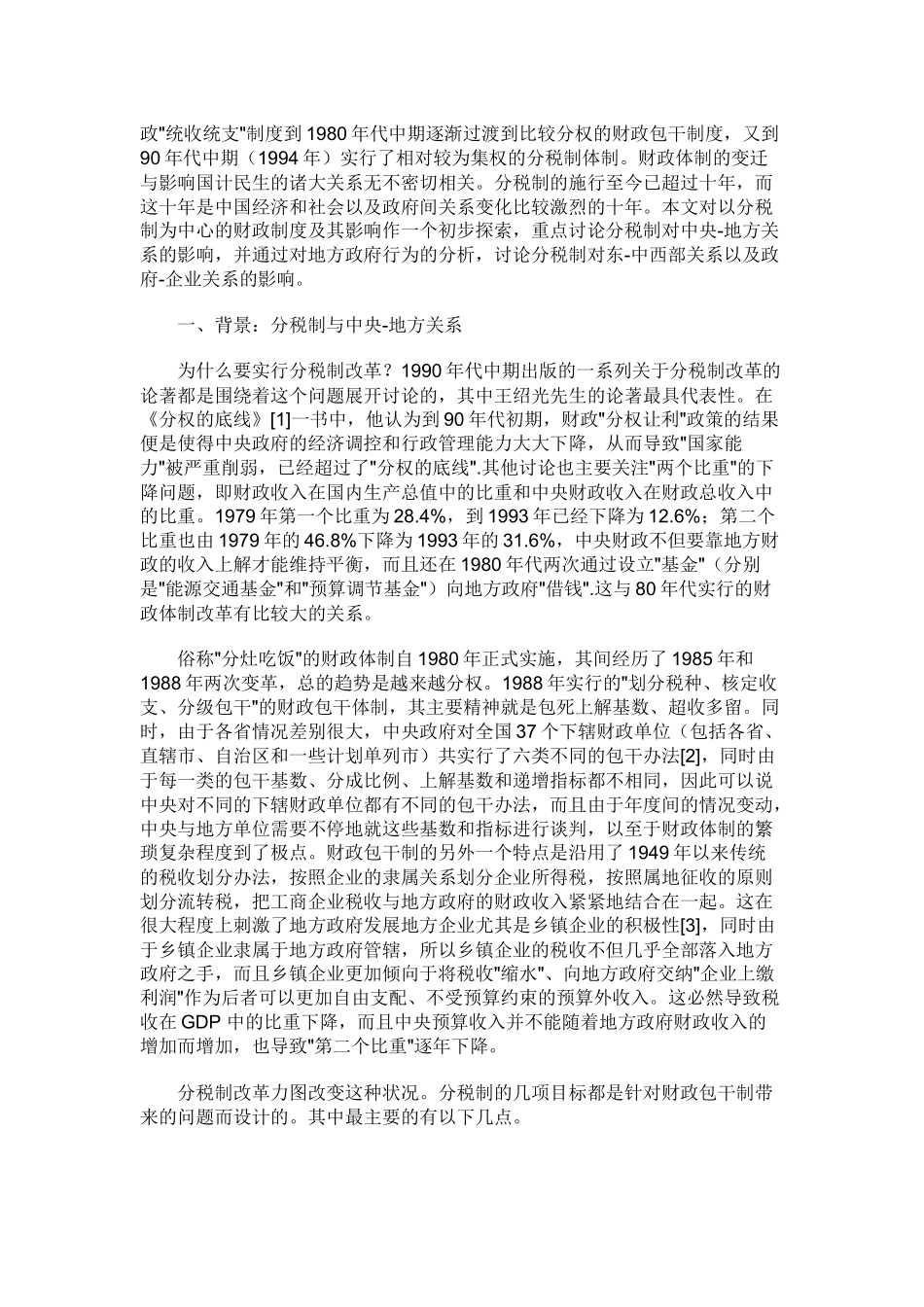 分税制十年制度及其影响_第2页