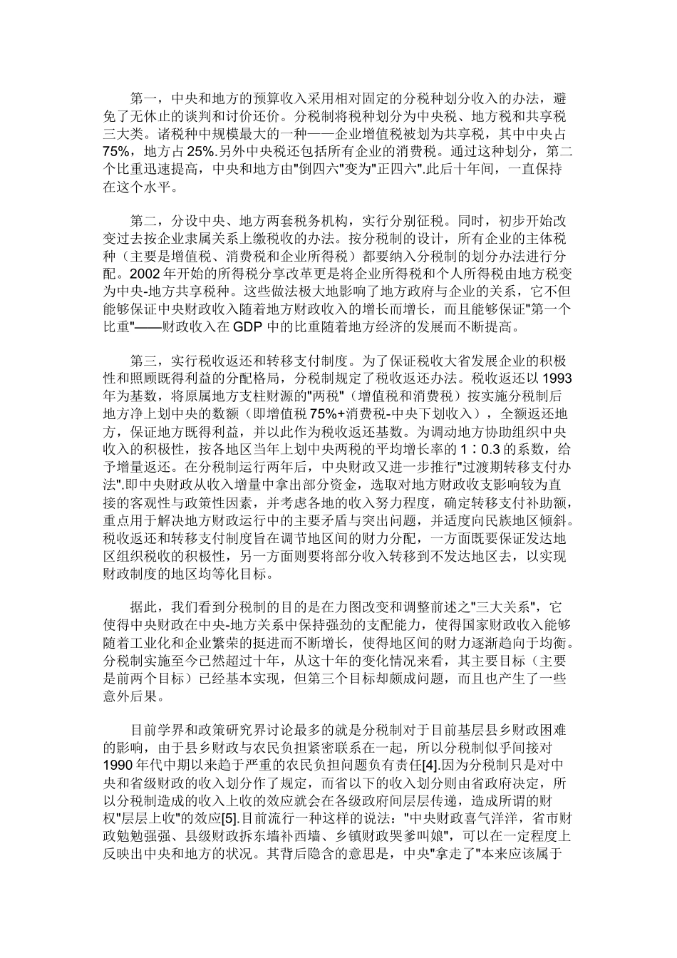 分税制十年制度及其影响_第3页
