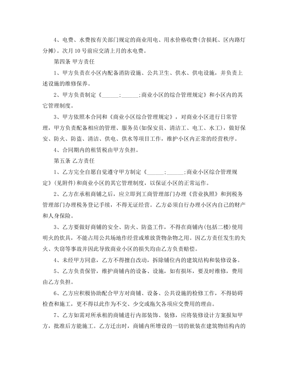 店铺门面租赁合同范本_第2页