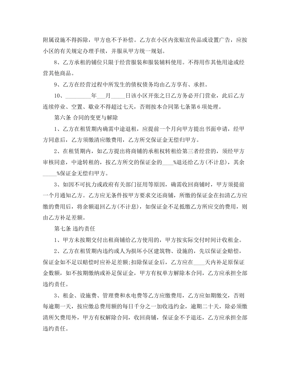 店铺门面租赁合同范本_第3页