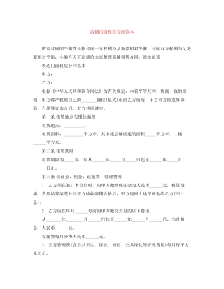 店铺门面租赁合同范本