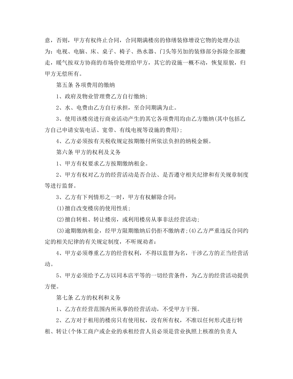 旅店出租合同格式_第2页