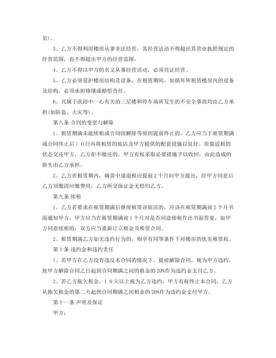 旅店出租合同格式_第3页