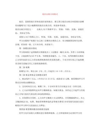 旅店出租合同格式