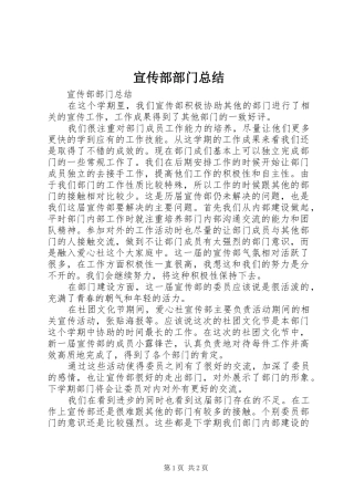 宣传部部门总结