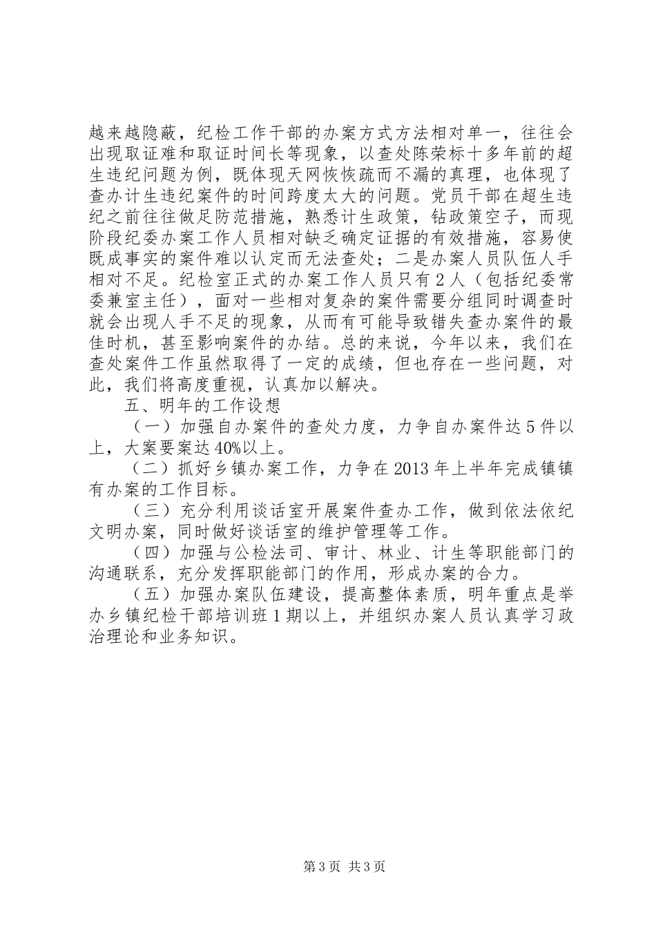 县纪委监察局年度案件检查工作总结_第3页