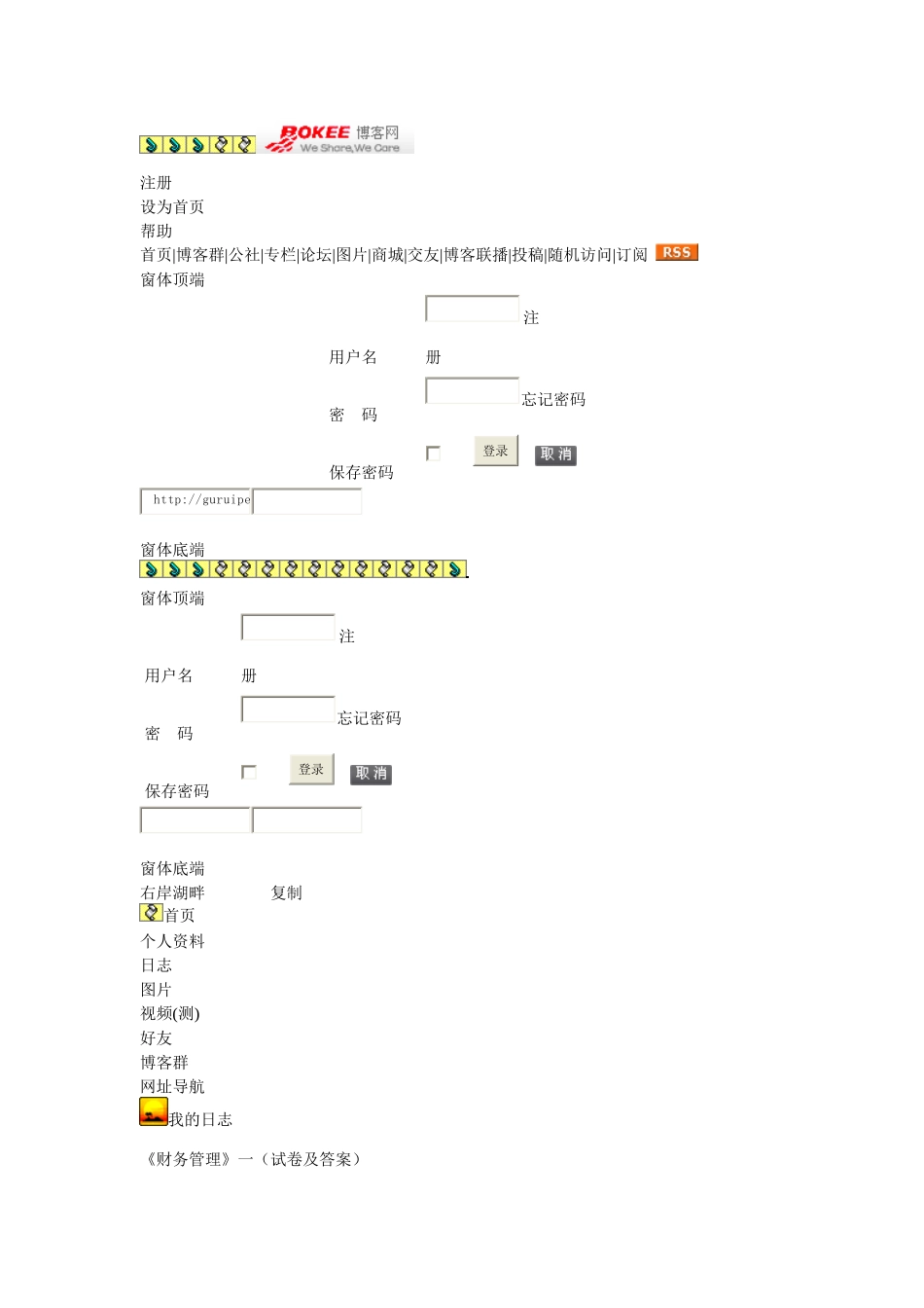 财务管理试卷1_第1页