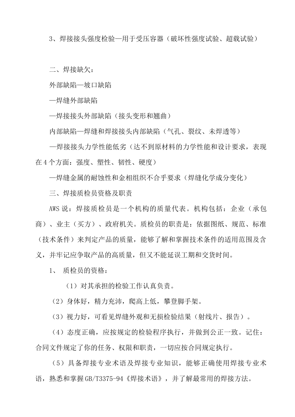 焊接质量检验员培训讲义_第2页