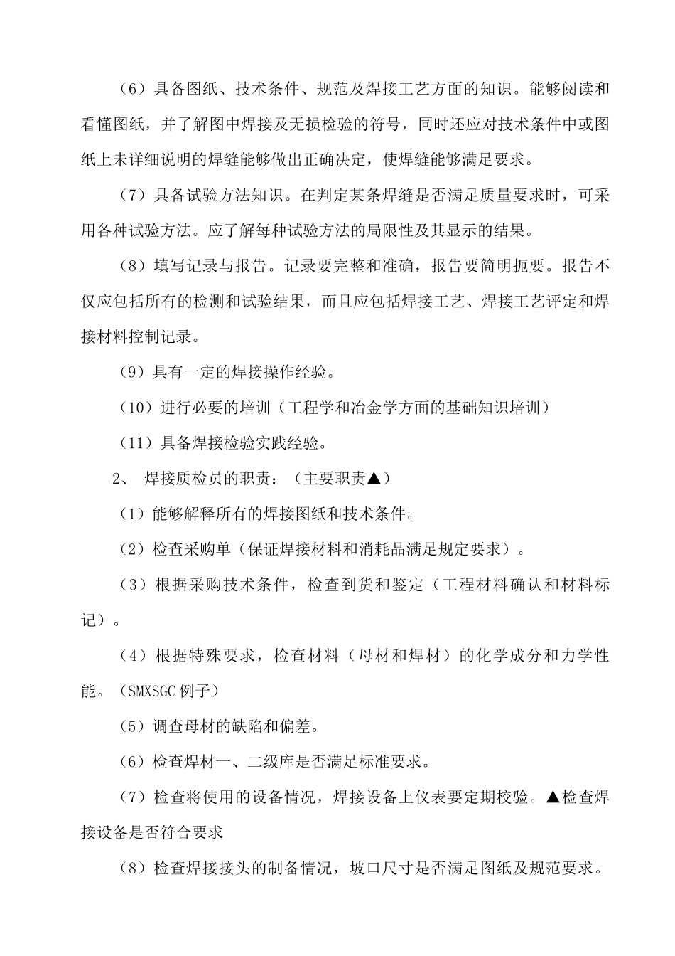 焊接质量检验员培训讲义_第3页