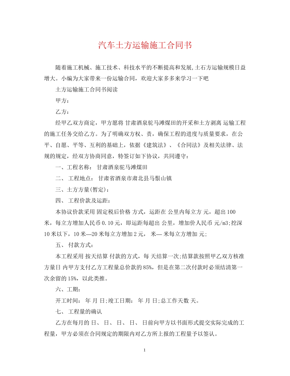 汽车土方运输施工合同书_第1页