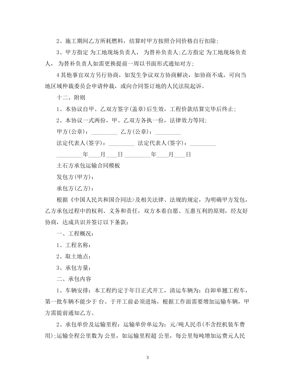 汽车土方运输施工合同书_第3页