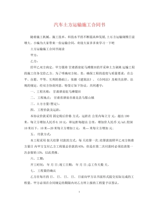 汽车土方运输施工合同书