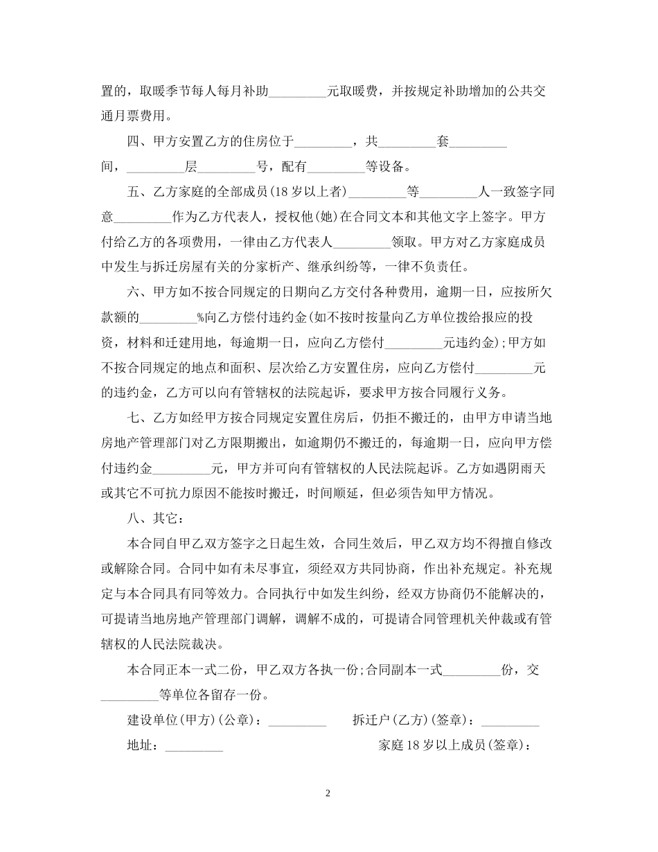 房屋拆迁合同_第2页