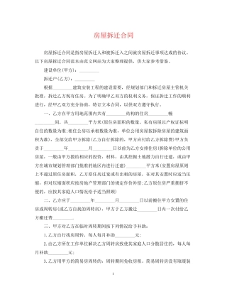 房屋拆迁合同