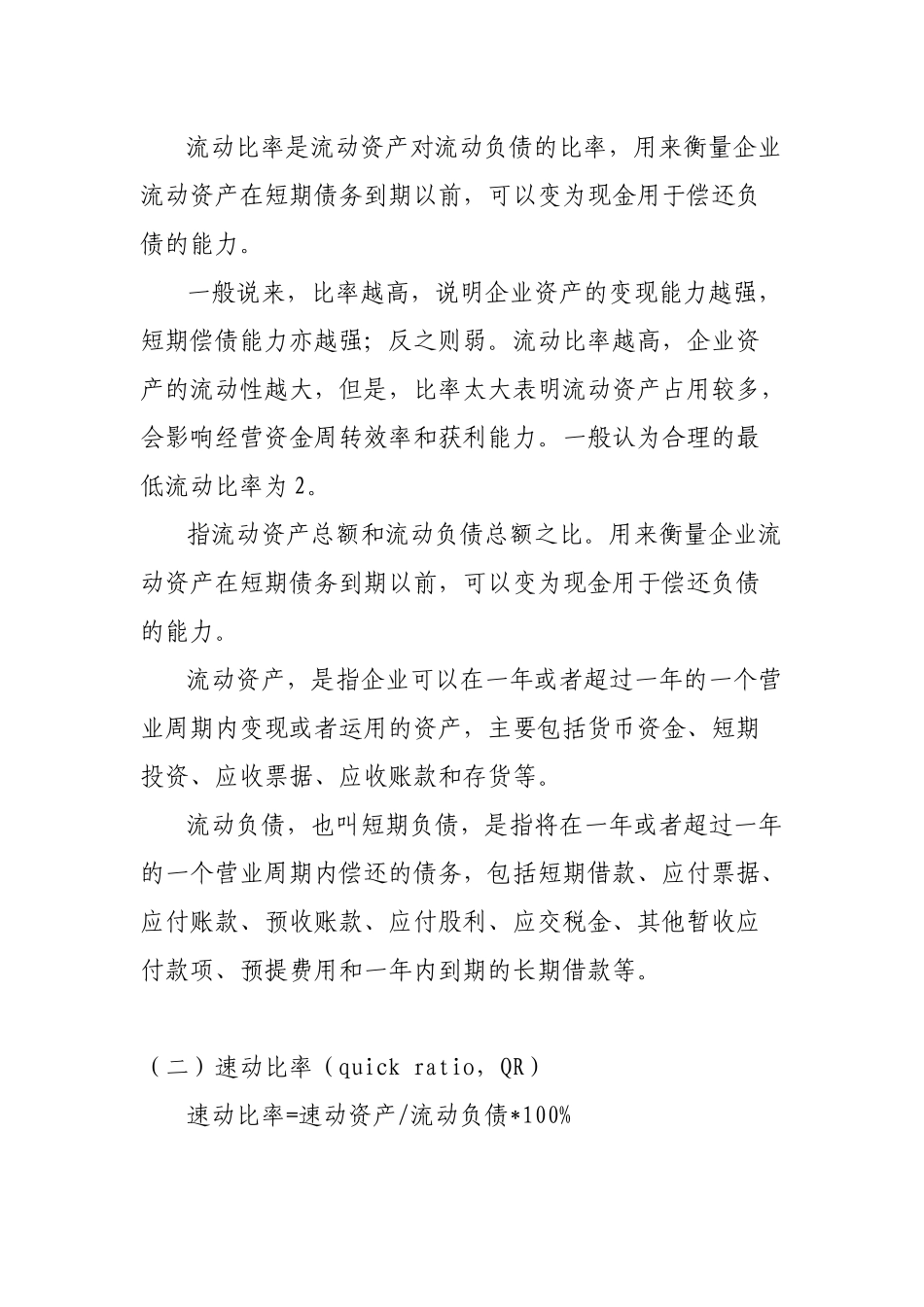 财务会计指标简析_第2页