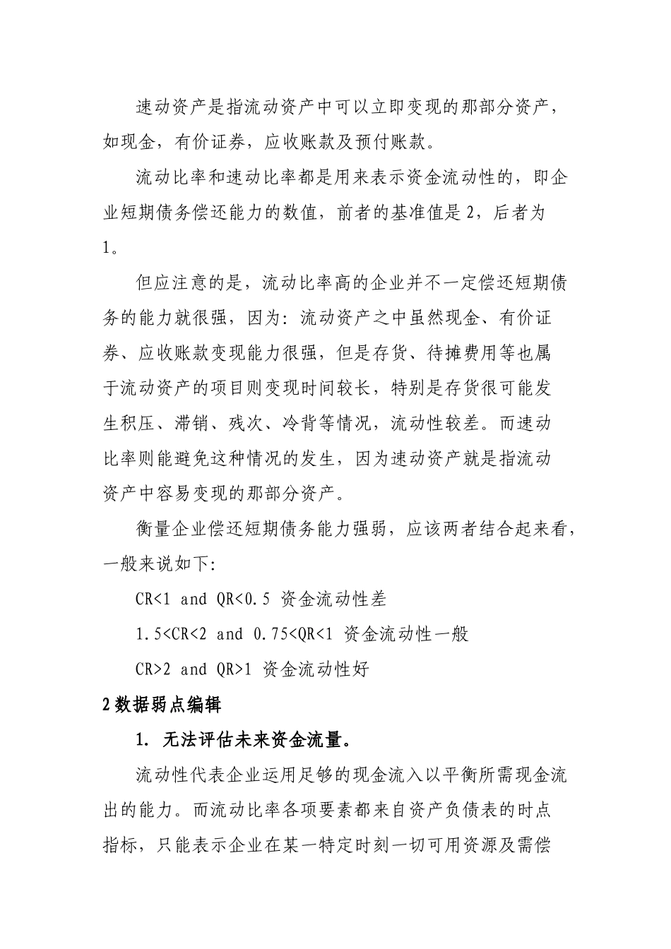 财务会计指标简析_第3页